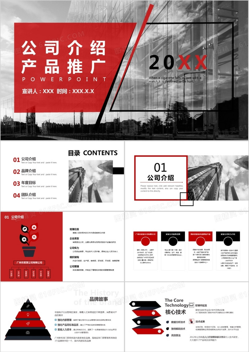 红黑色公司介绍品牌宣传PPT模板