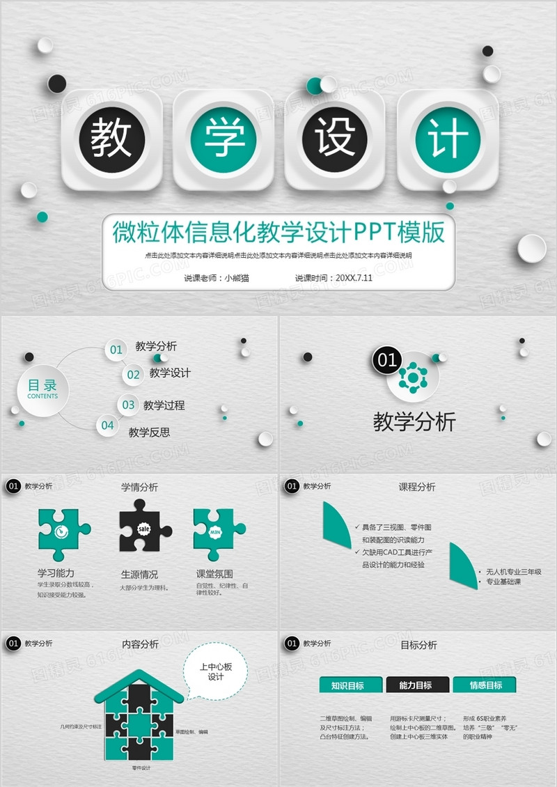 灰绿色微立体信息化教学设计PPT模板