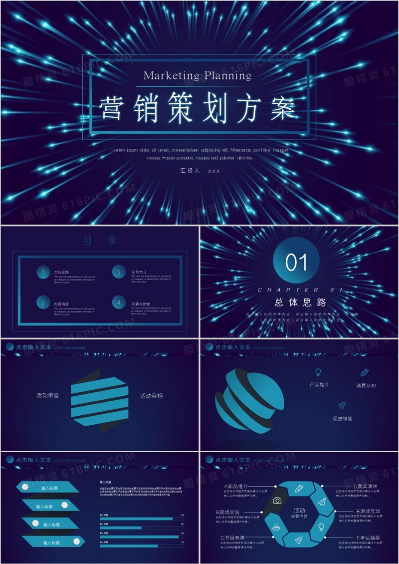 酷炫蓝色营销策划PPT模板