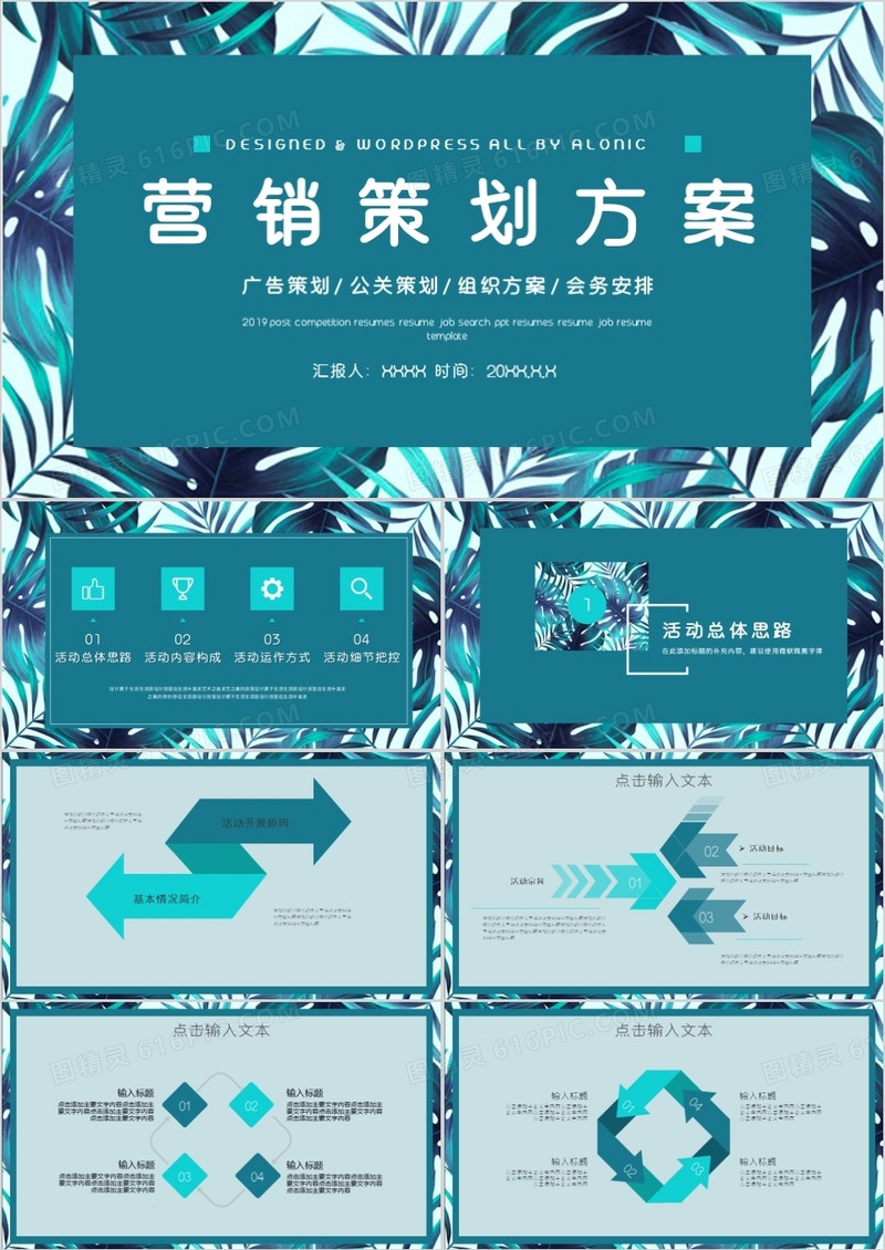 绿色唯美营销策划方案书PPT模板
