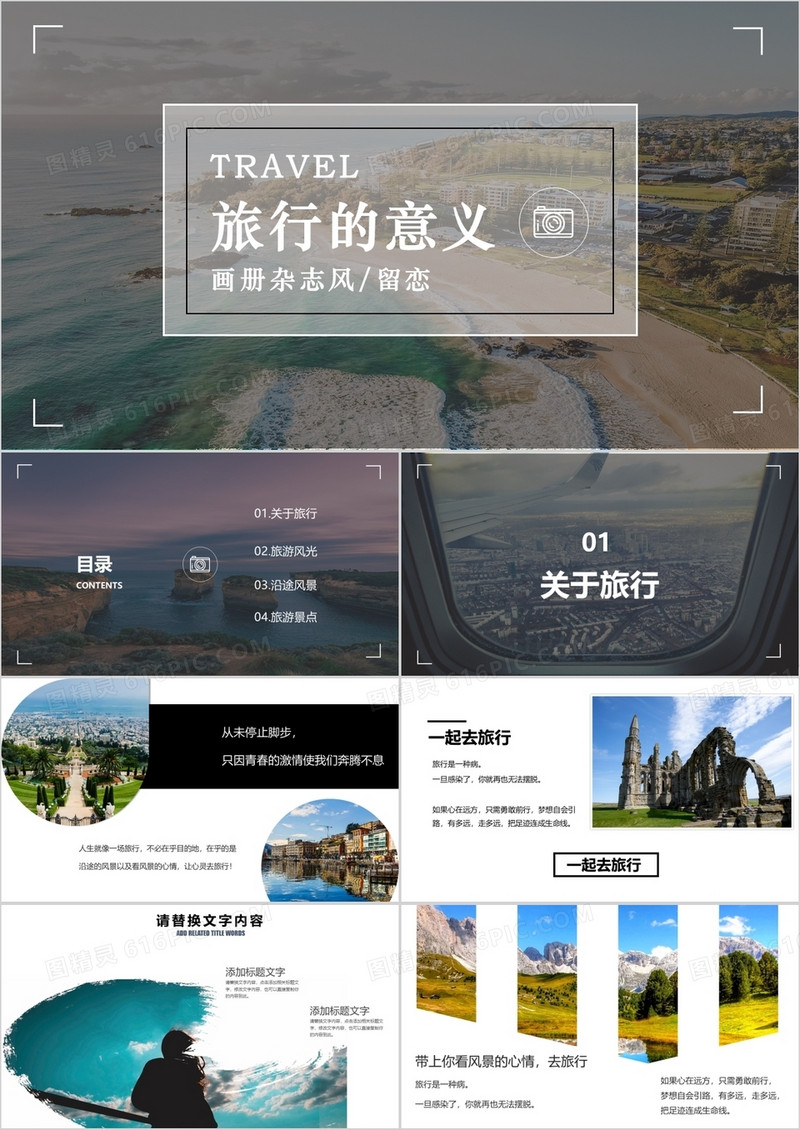 简约旅行纪念相册PPT模板