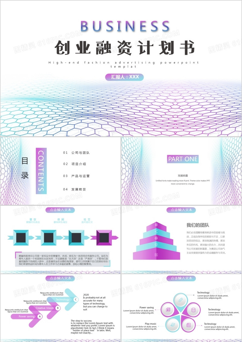 渐变色简约创业融资计划书PPT模板