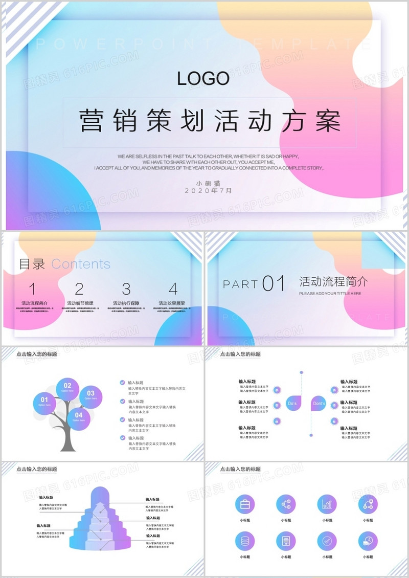 炫彩简约营销策划PPT模板