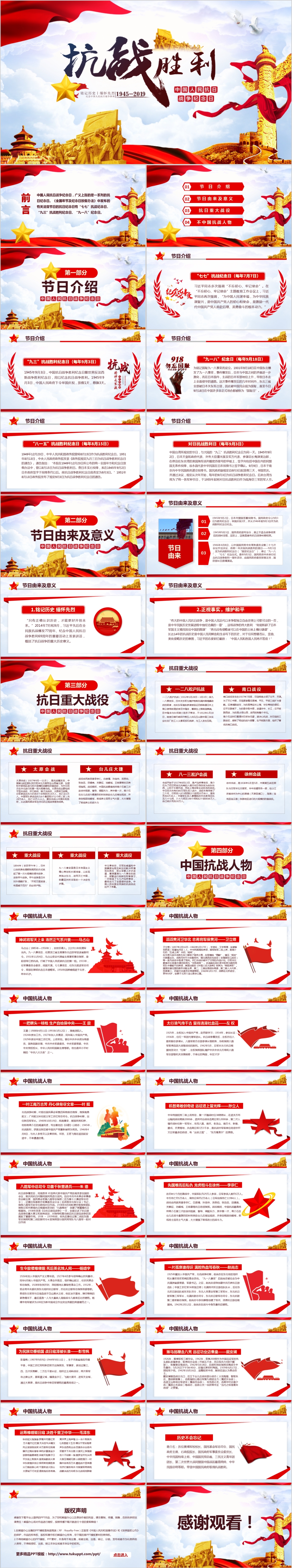 红色党政课件中国人民抗日战争纪念日ppt模板