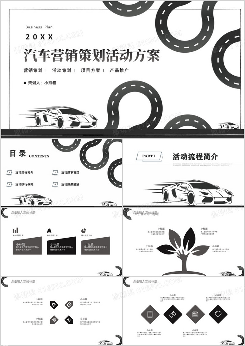 手绘创意营销策划PPT模板
