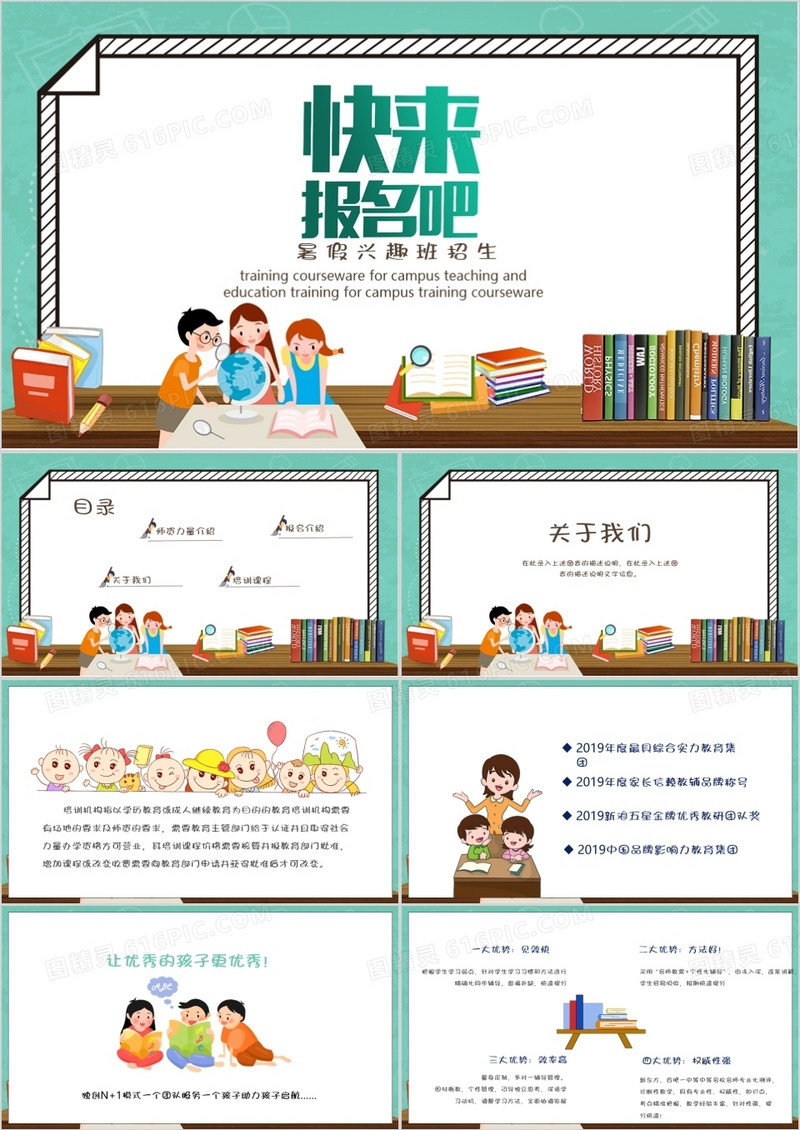 卡通暑假兴趣班招生PPT模板