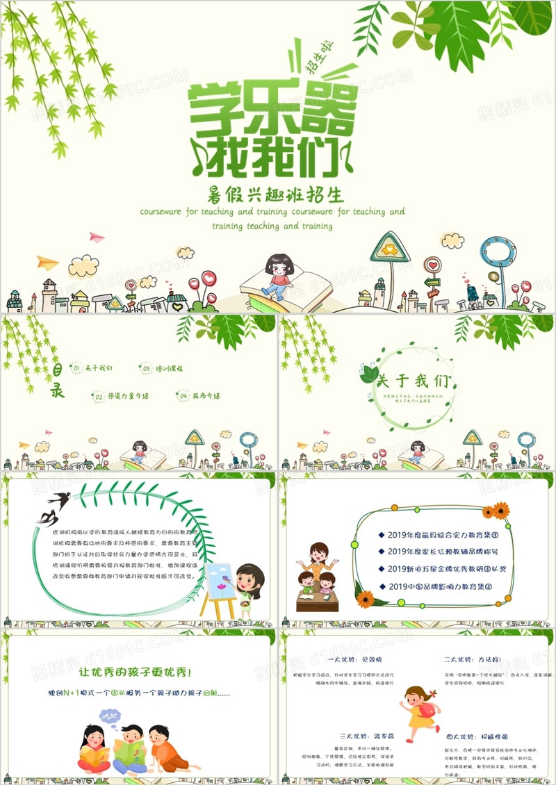 暑假声乐兴趣班招生PPT模板