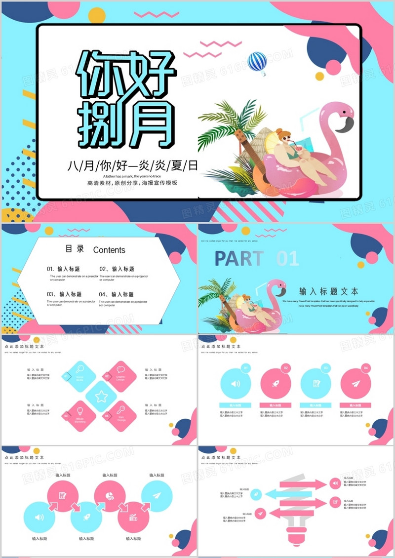 粉蓝色唯美你好8月PPT模板