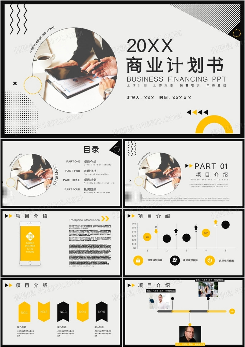 灰黄色商务商业计划书PPT模板