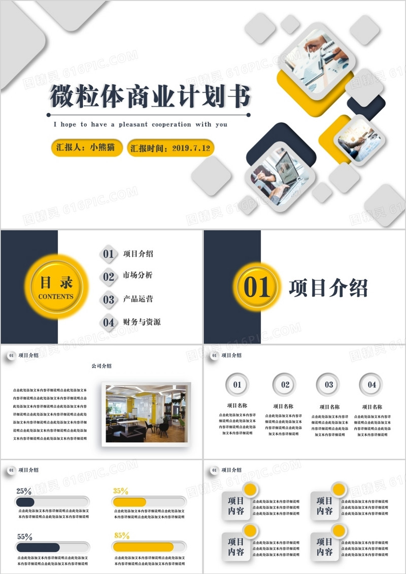 创意简约商务微粒体深蓝黄通用商业计划书PPT模版