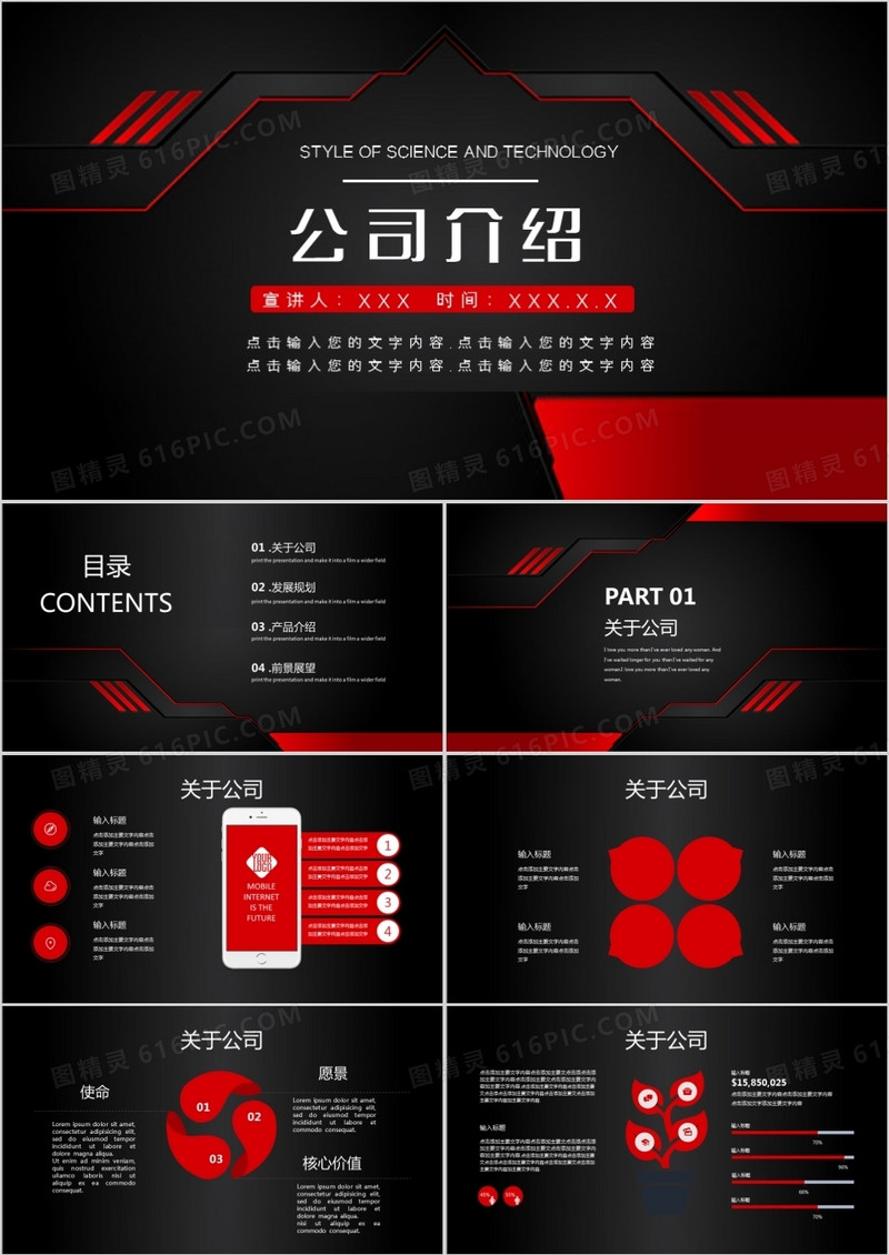 创意红黑色公司简介PPT模板