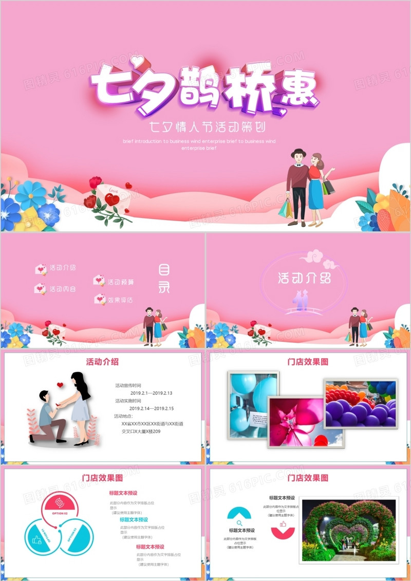 清新唯美七夕情人节活动策划PPT模板