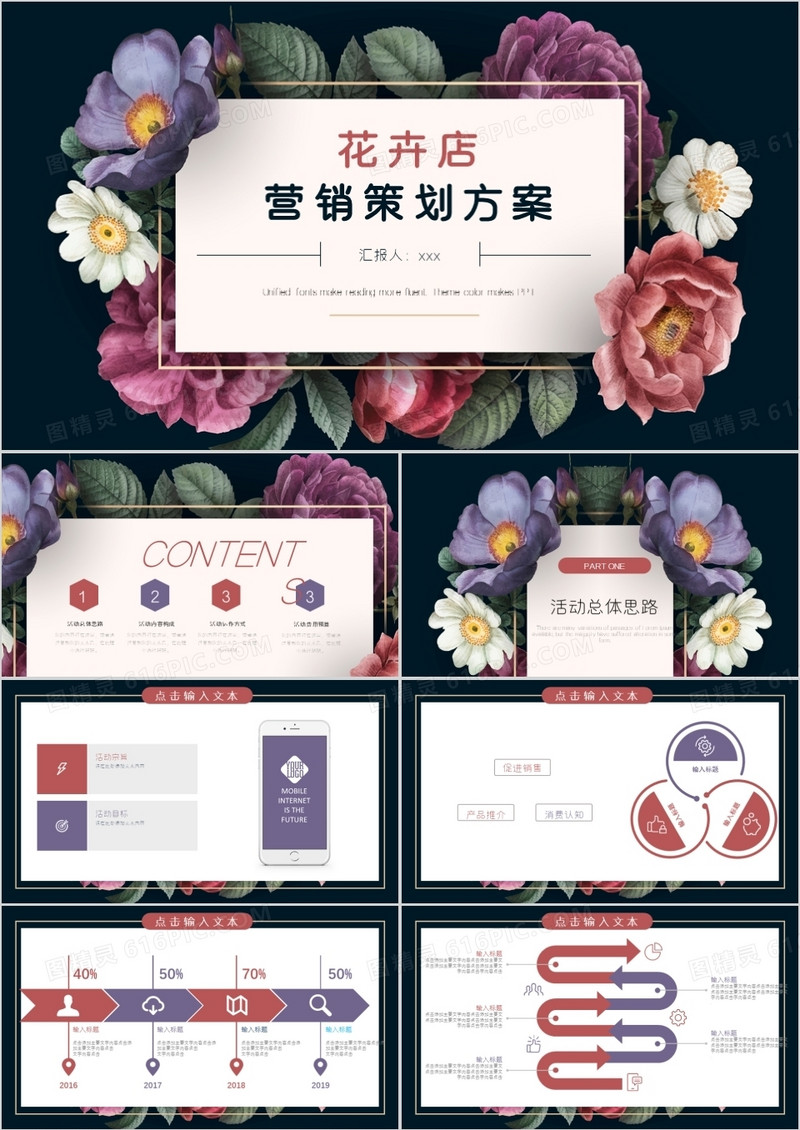 唯美清新花卉店营销策划PPT模板