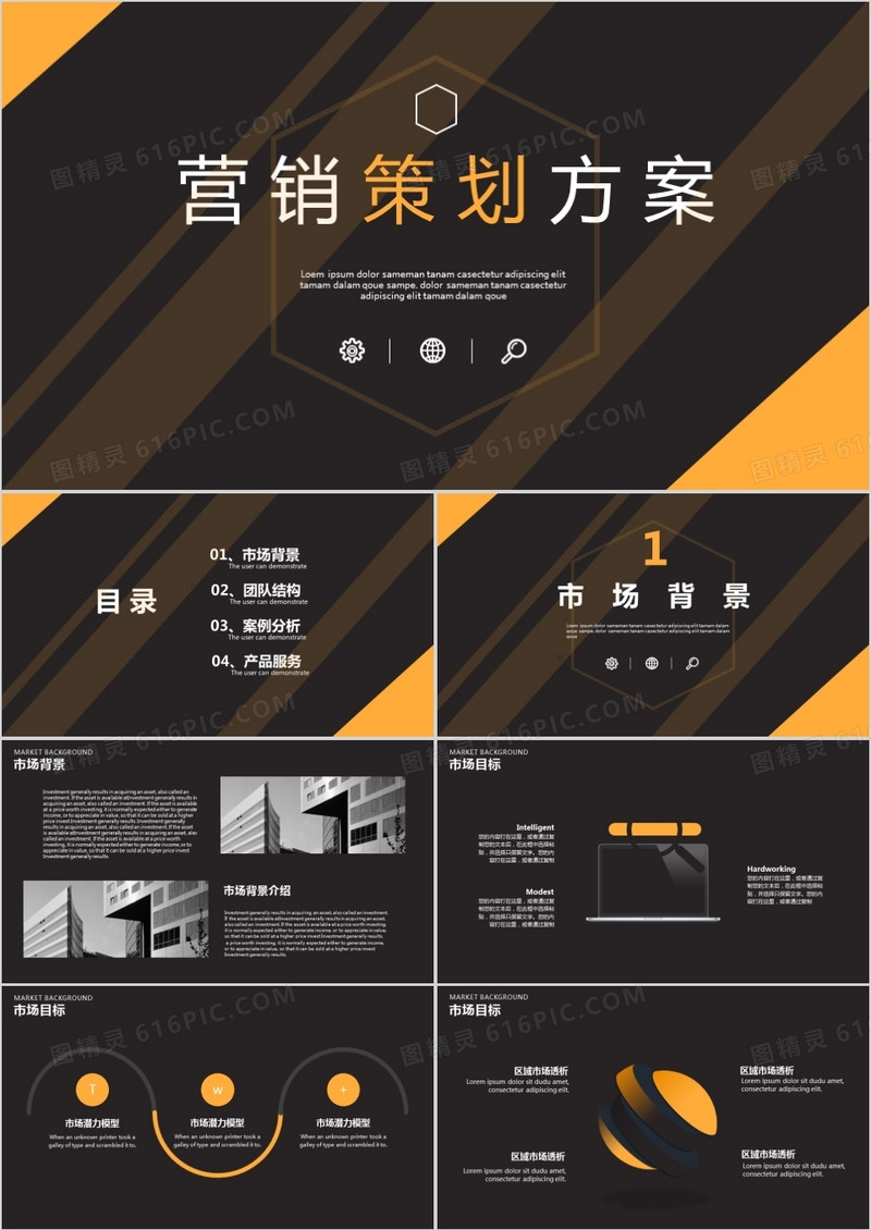 黄色创意营销策划PPT模板