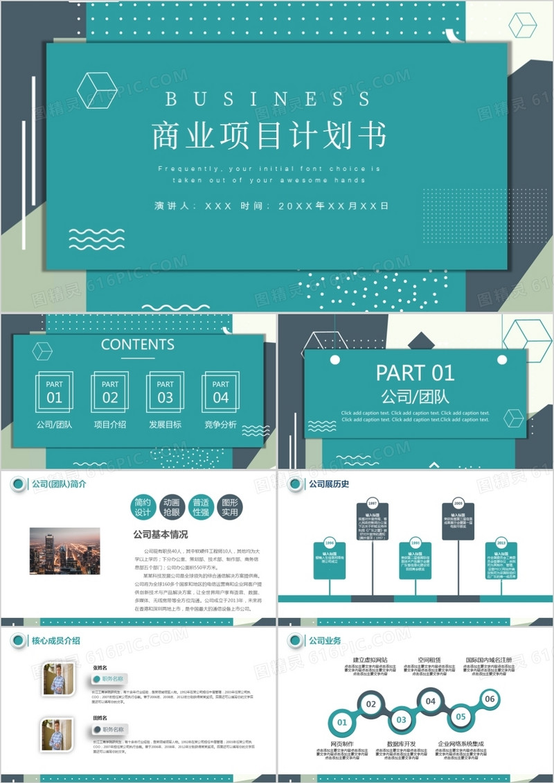 创意绿色商业创业计划书PPT模板