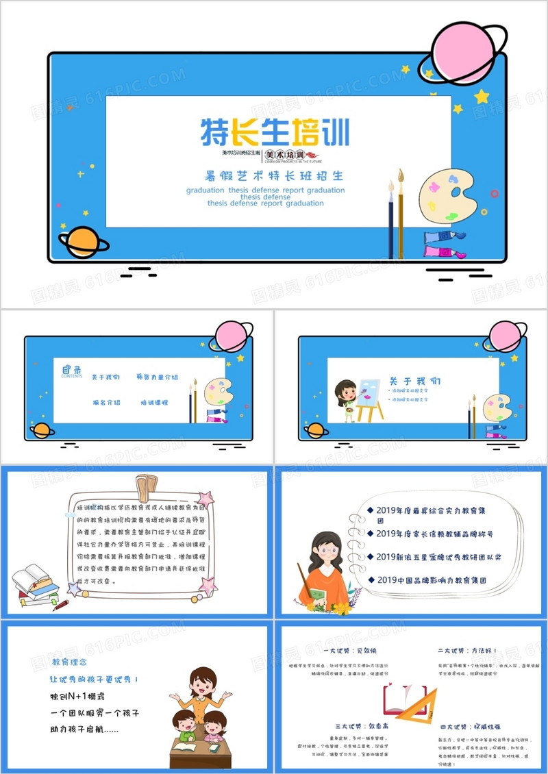 卡通暑假艺术特长班招生PPT模板