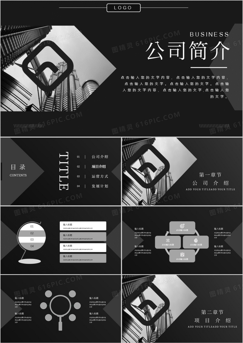 灰色商务风企业简介PPT模板