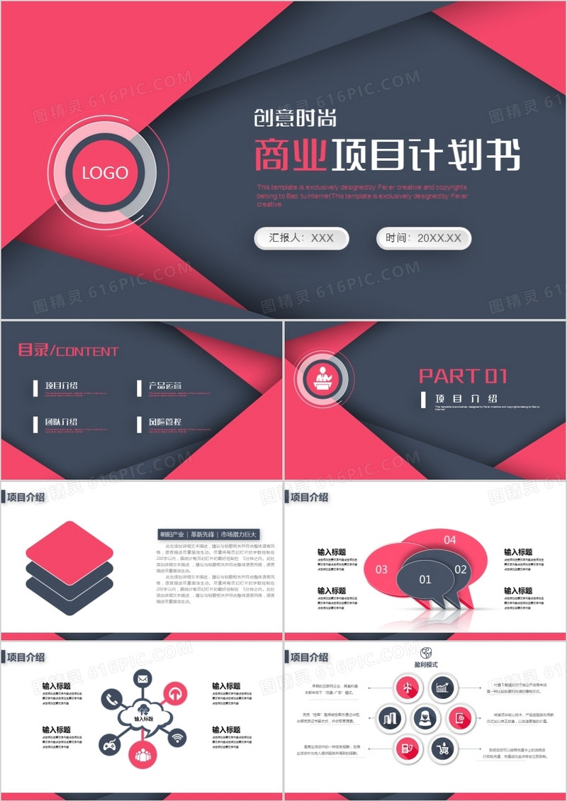粉灰色几何创业融资商业计划书PPT模板