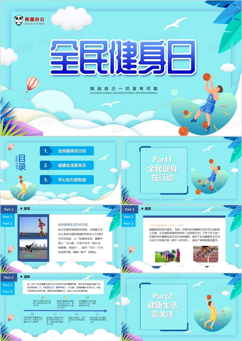 渐变扁平全民健身日PPT模板