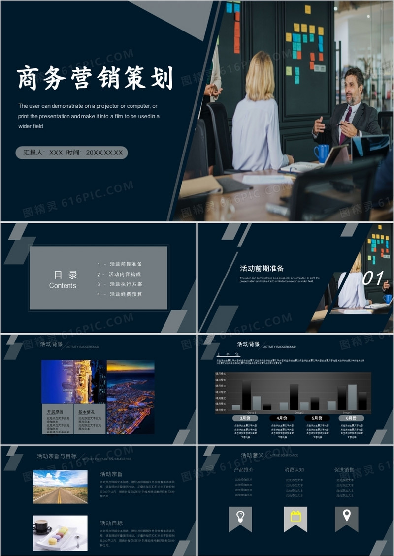 蓝色商务营销策划PPT模板