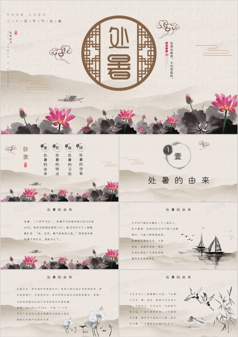 水墨中国风二十四节气处暑介绍PPT模板