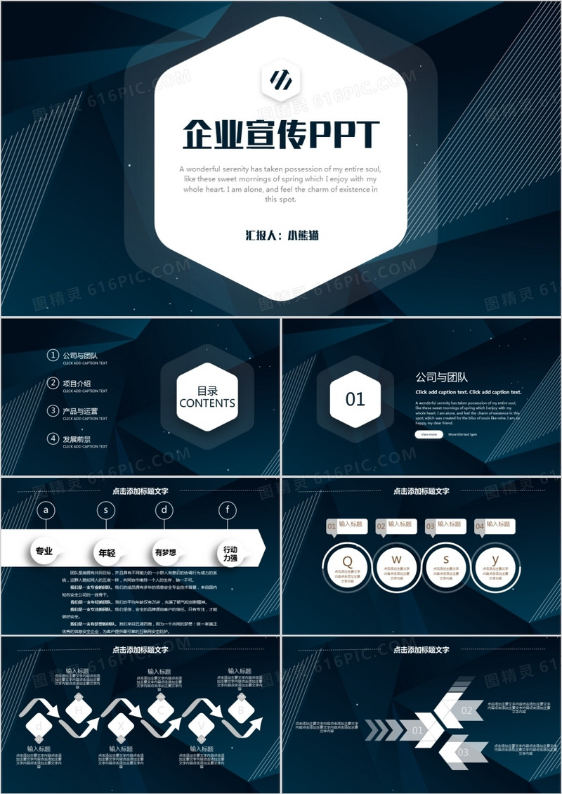 蓝色创意几何企业宣传PPT模板