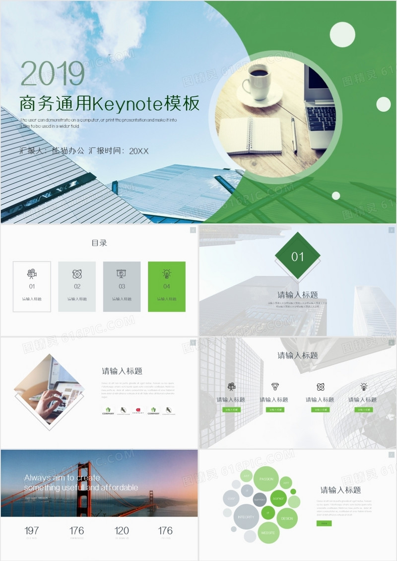 简约商务通用keynote模板