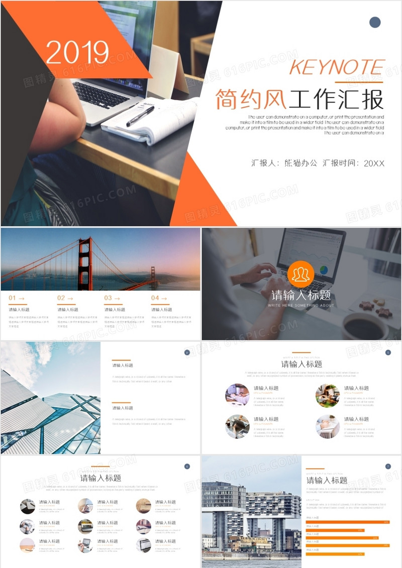商务黄灰色商务通用keynote模板