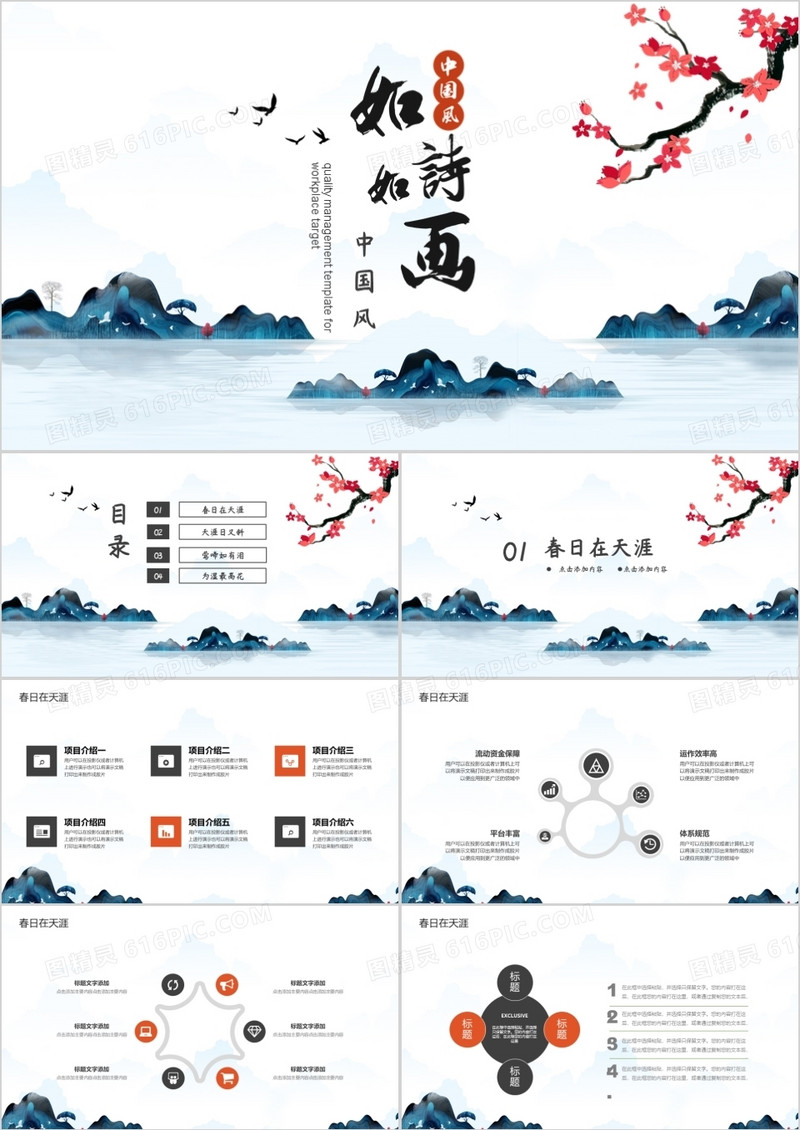 大气中国风通用PPT模板
