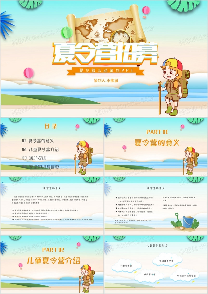 卡通夏令营活动策划PPT模板