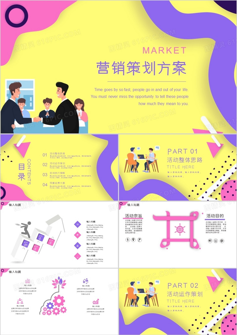 创意彩色营销策划方案通用PPT模板