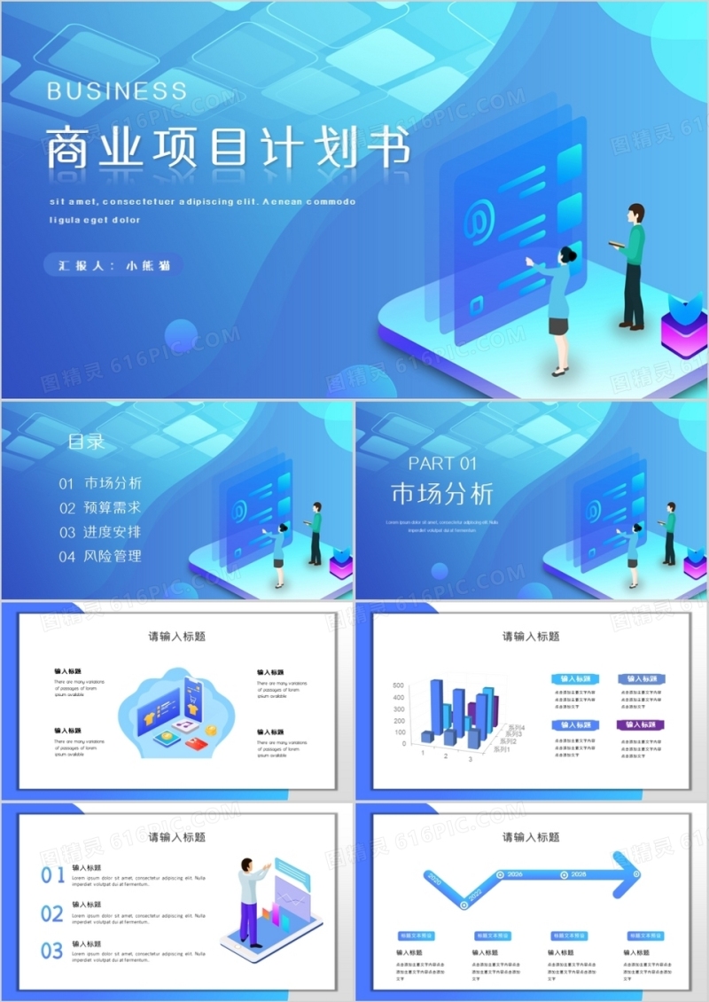 蓝色科技风商业计划书PPT模板