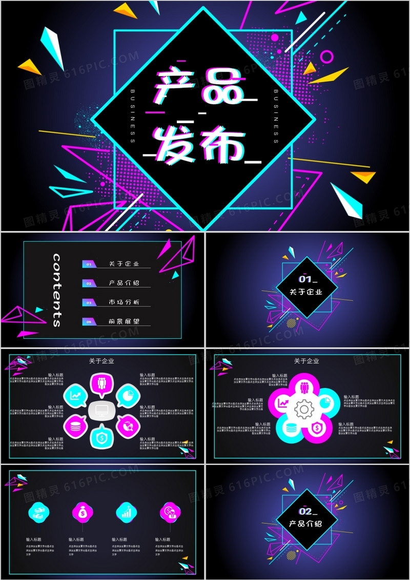 炫酷抖音风产品发布通用PPT模板