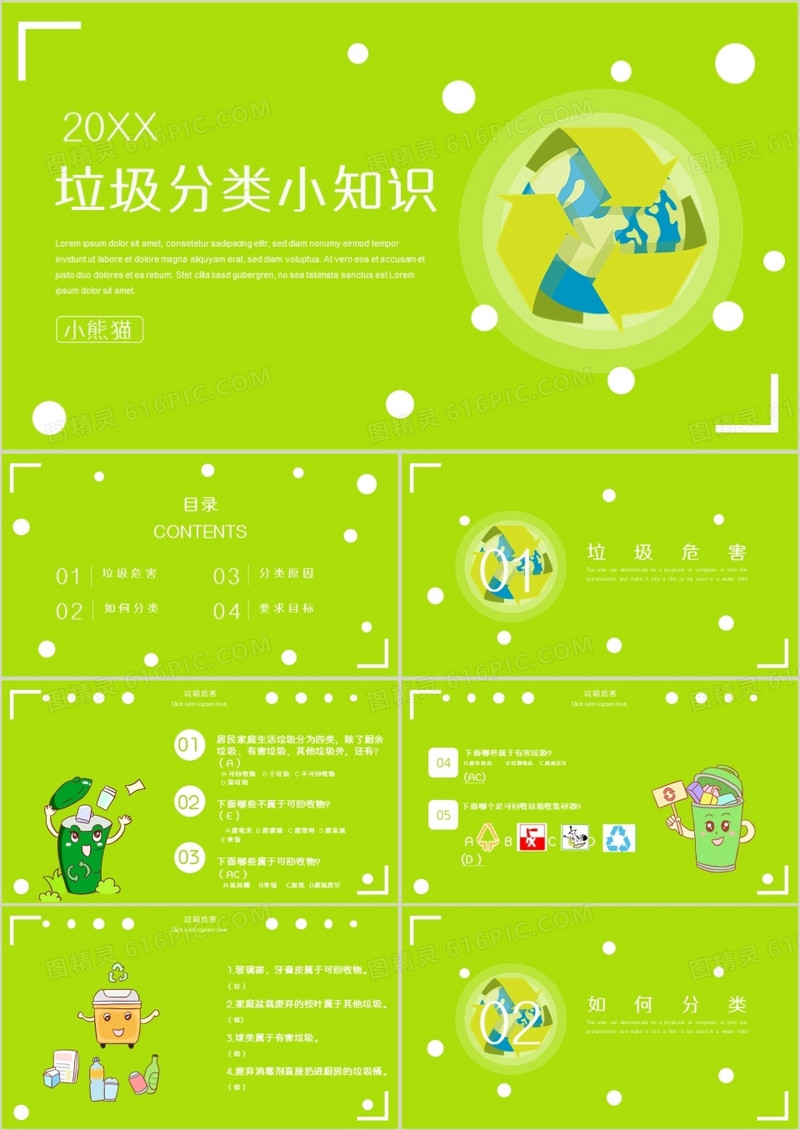 简约绿色垃圾分类小知识通用PPT模板