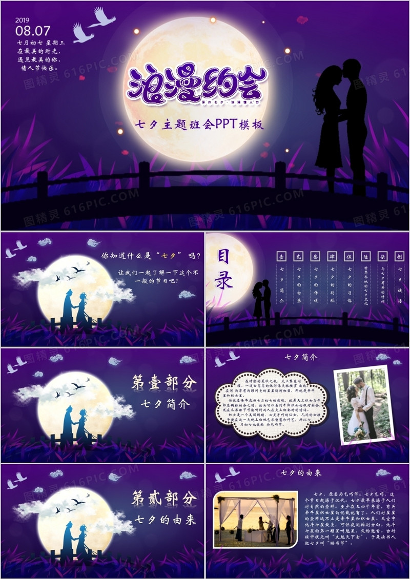 紫色唯美七夕简介PPT模板