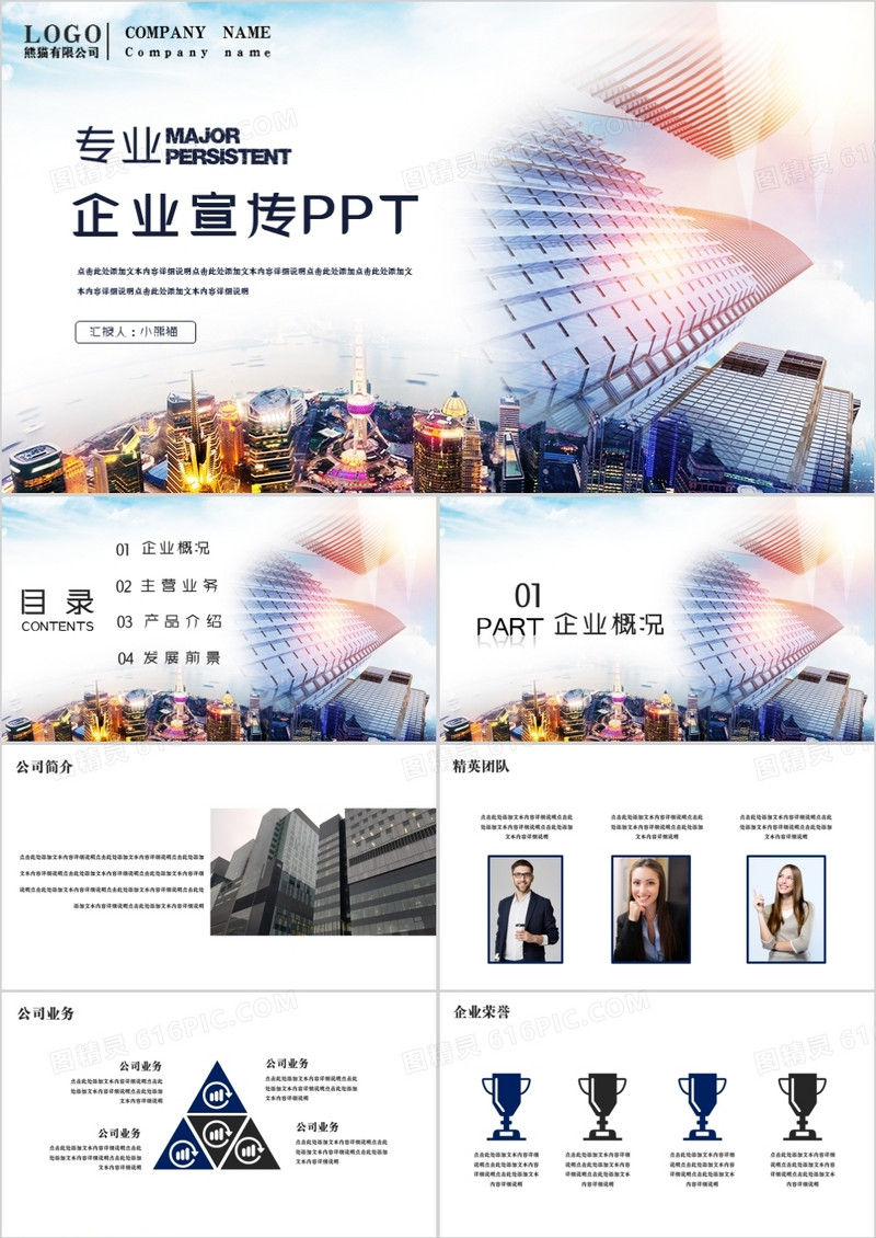 大气简约企业宣传PPT模板