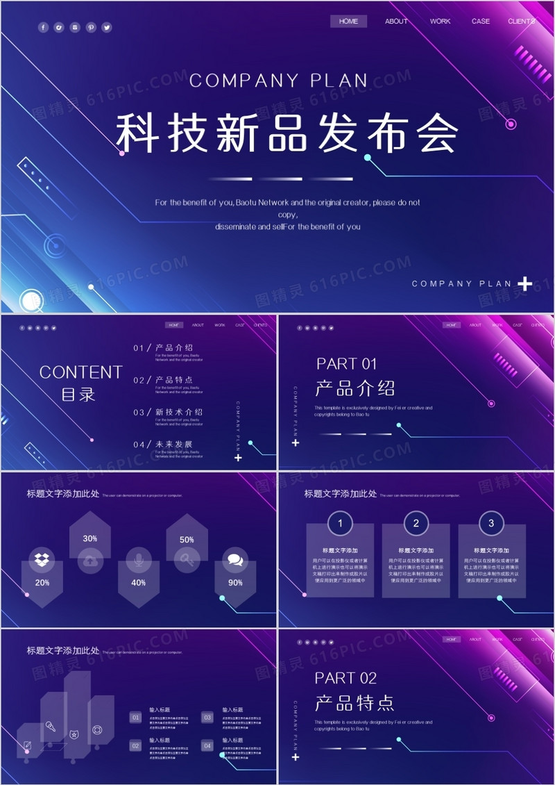蓝紫色科技风新品发布会通用PPT模板