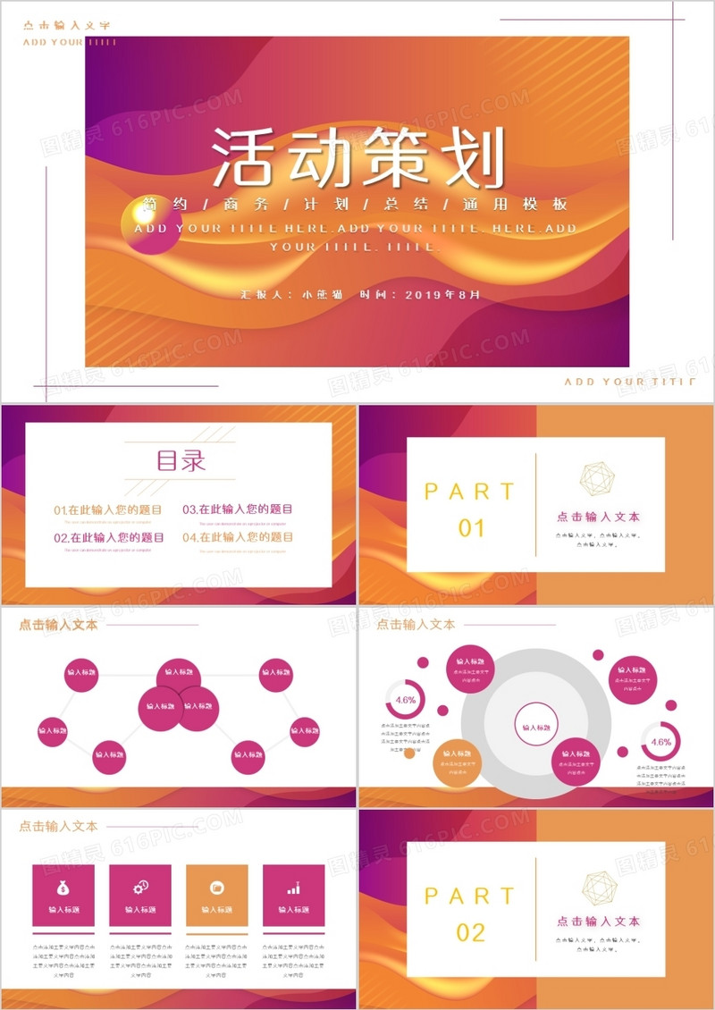 创意彩色流体渐变活动策划方案通用PPT模板