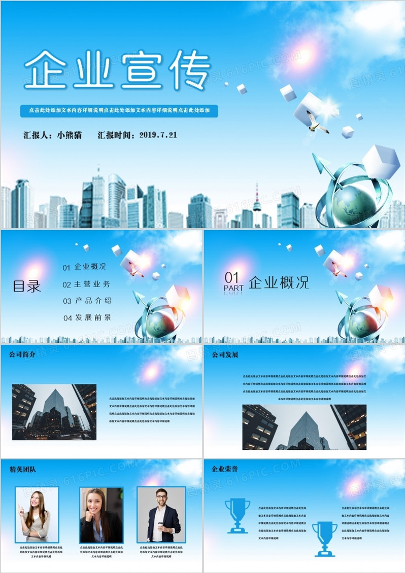 蓝色商务企业宣传PPT模板