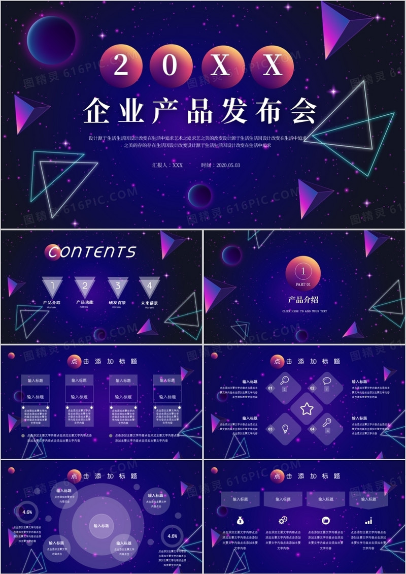 渐变科技风企业产品发布会通用PPT模板