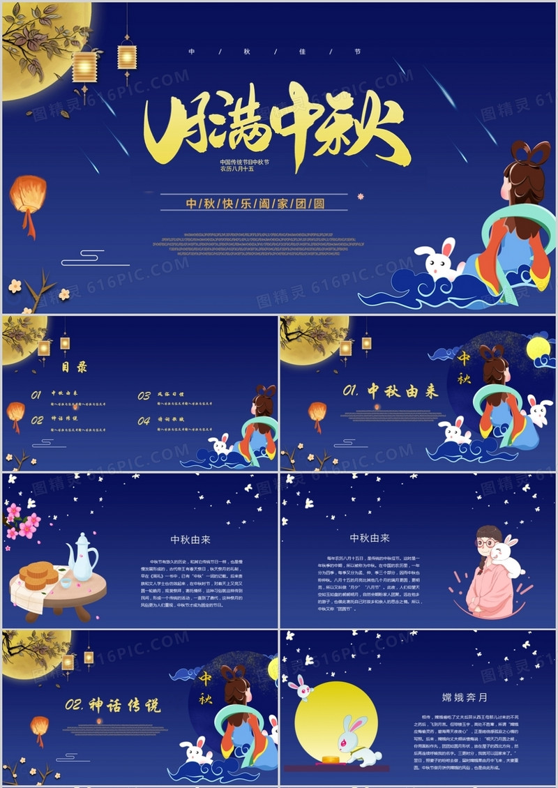 蓝色中国风月满中秋PPT模板