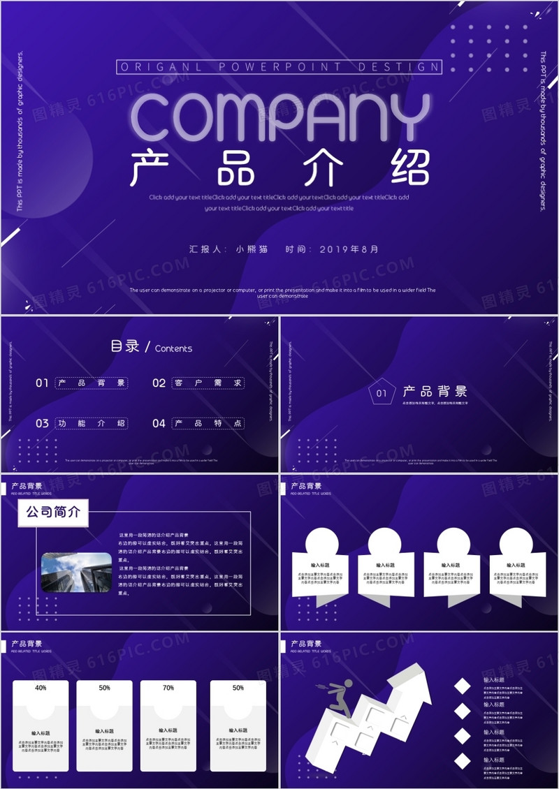 蓝色科技风产品介绍通用PPT模板