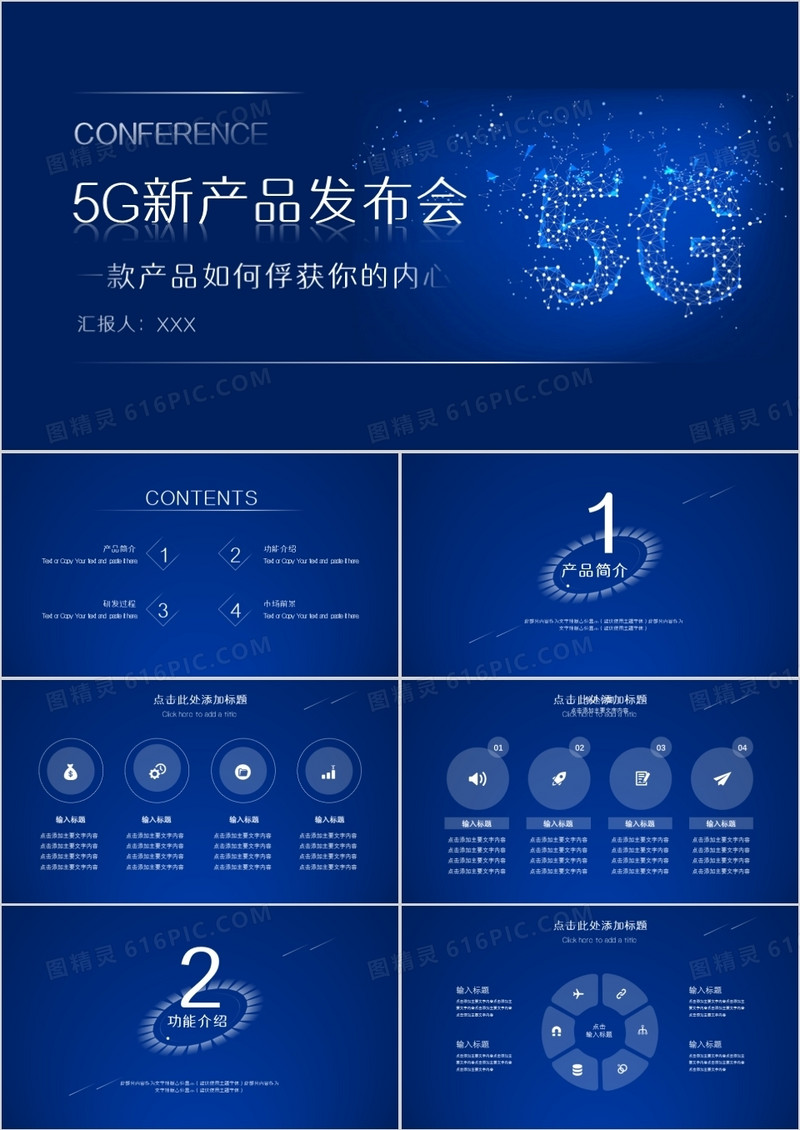 蓝色科技风5G新时代产品发布会通用PPT模板