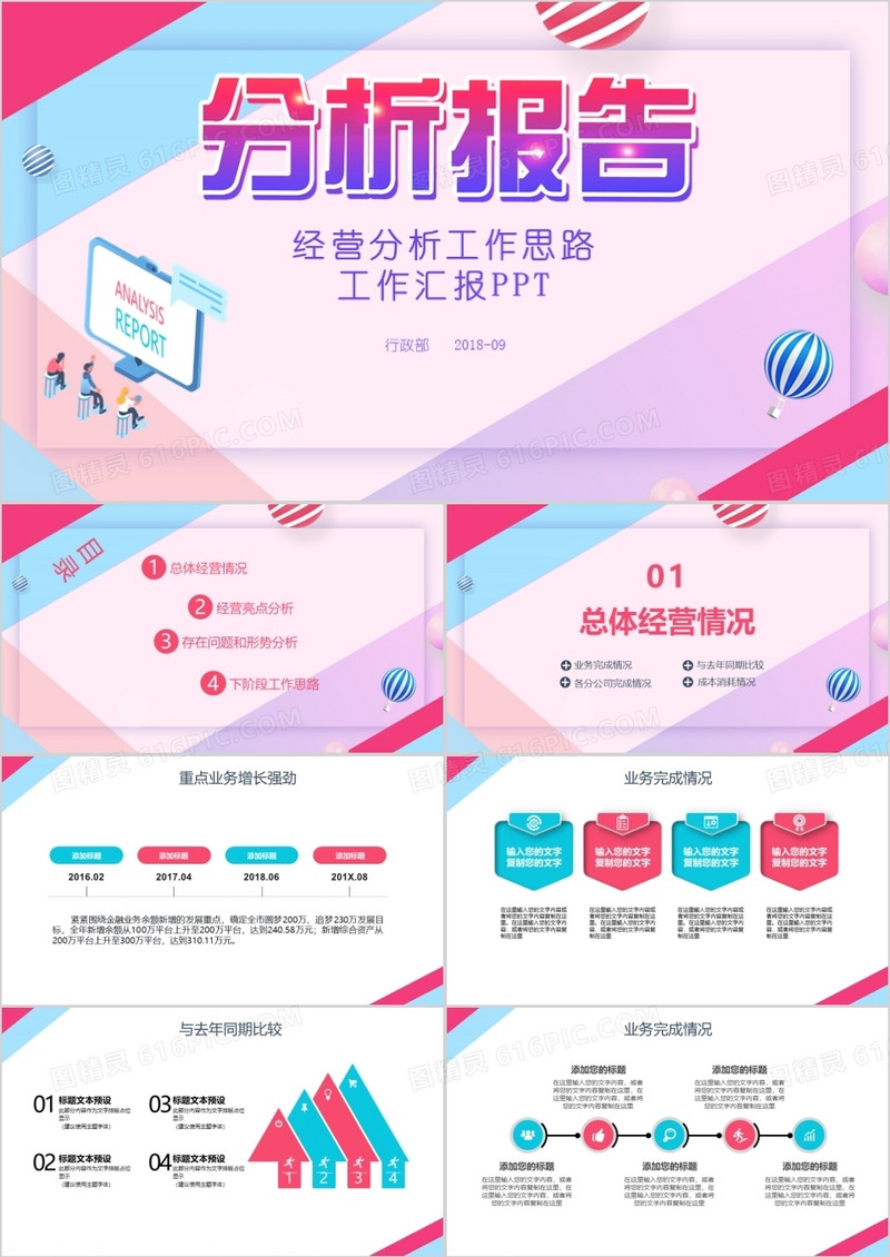 渐变部门经营分析报告PPT模板