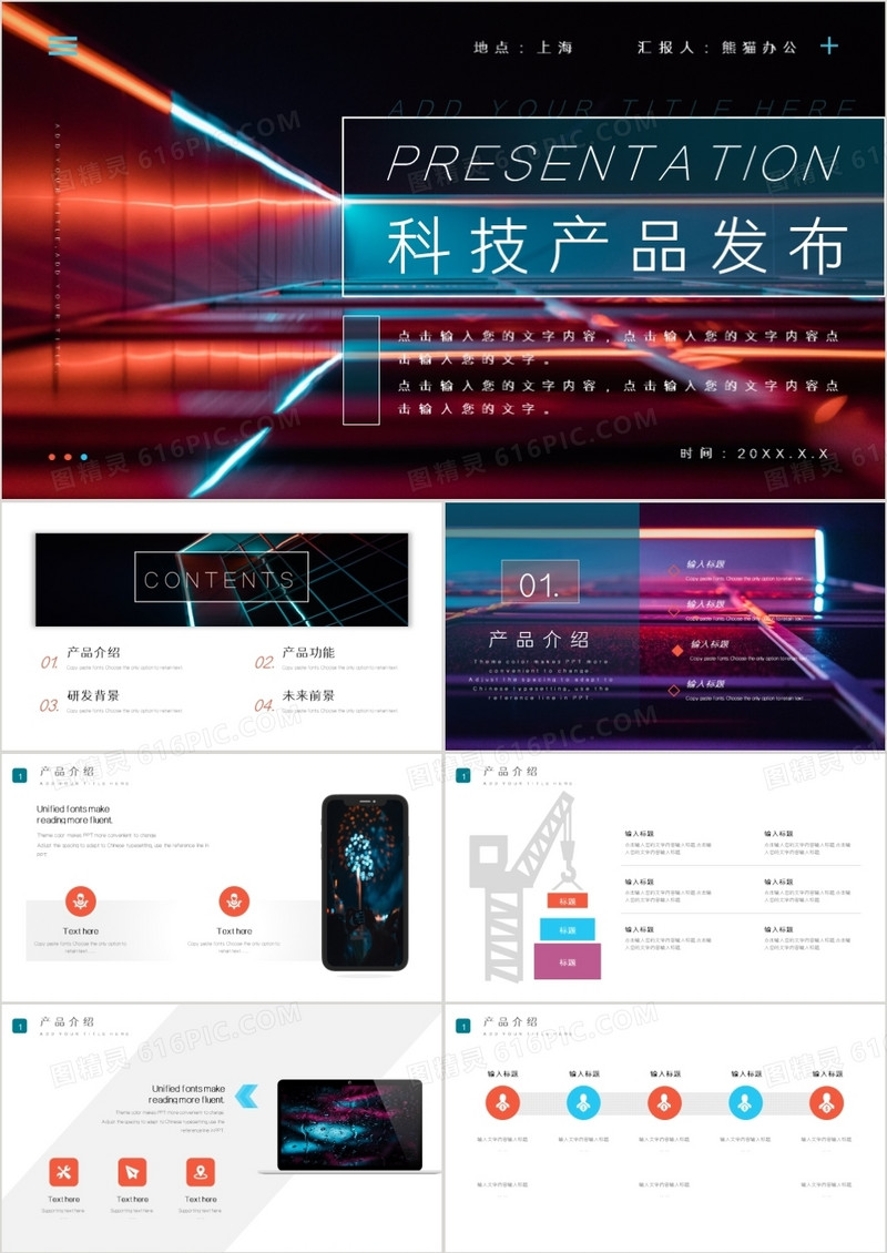 炫酷科技风科技产品发布会PPT模板