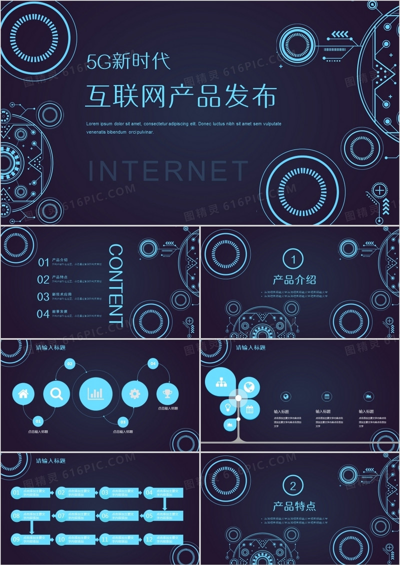 蓝色科技风5G新时代产品发布PPT模板