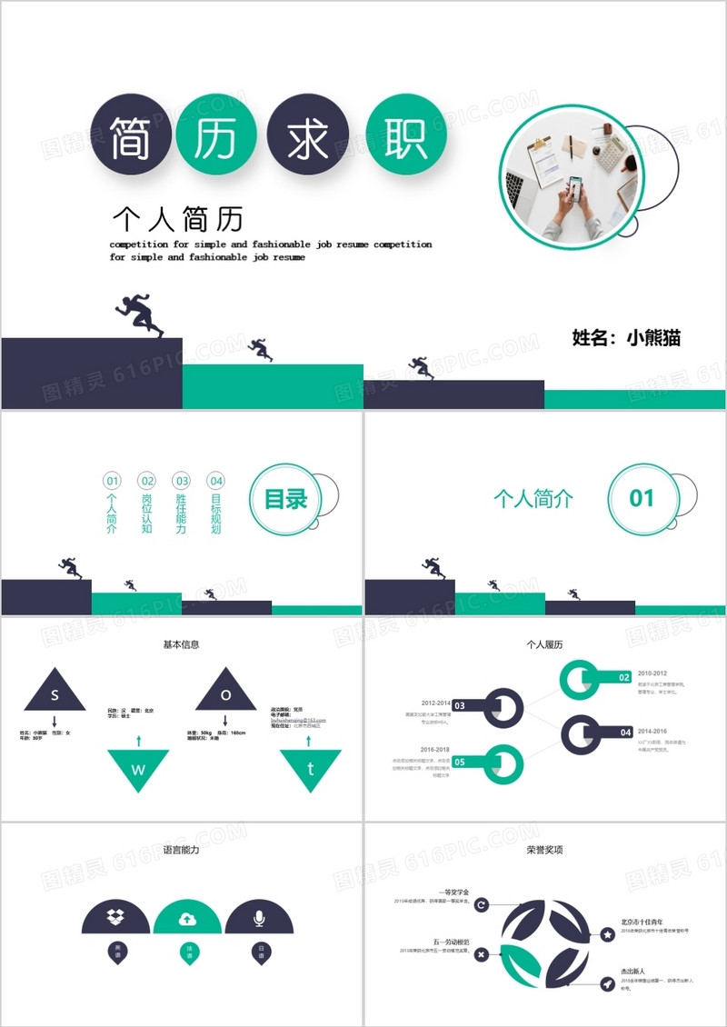 创意简约个人简历PPT模板