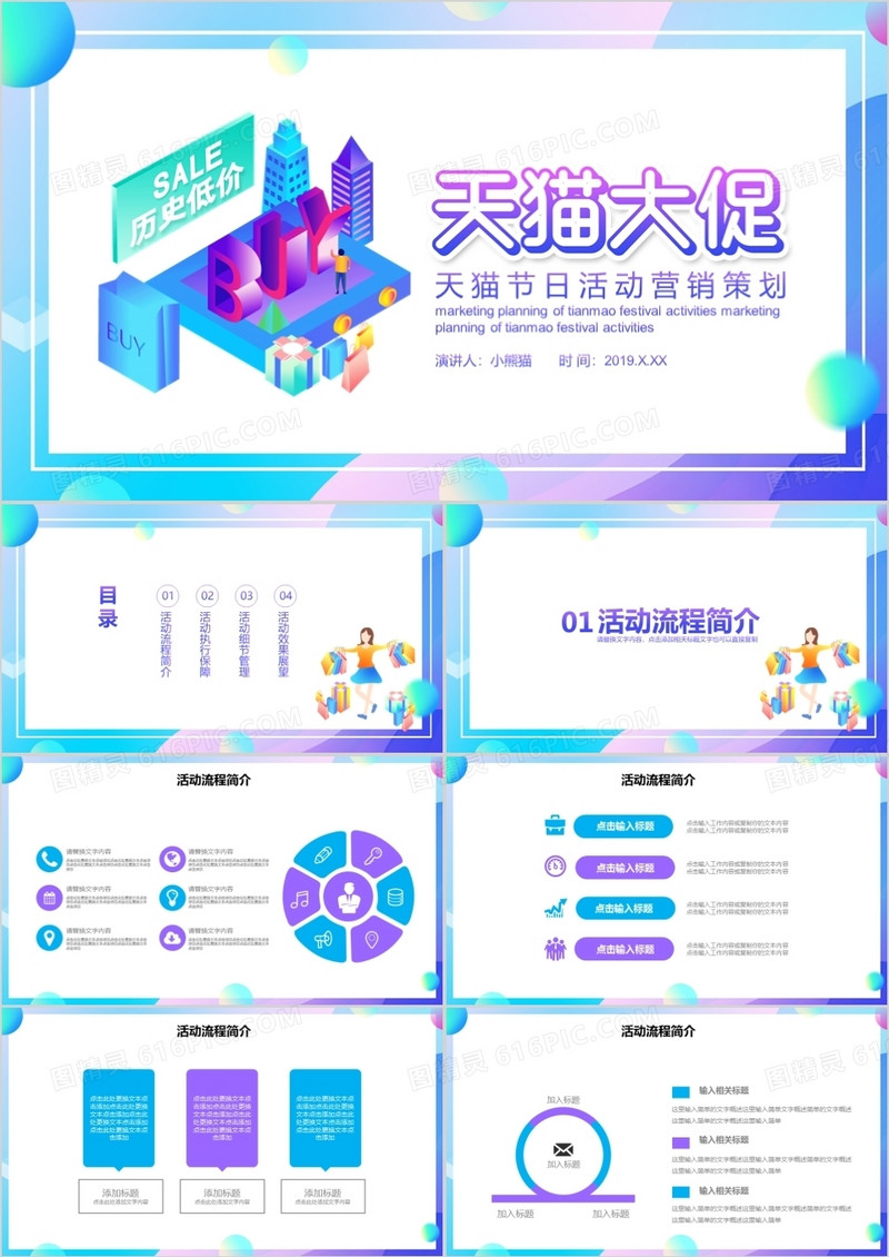渐变2.5D天猫大促营销策划PPT模板