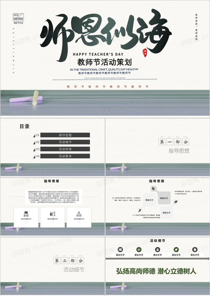 简约师恩似海教师节活动策划PPT模板