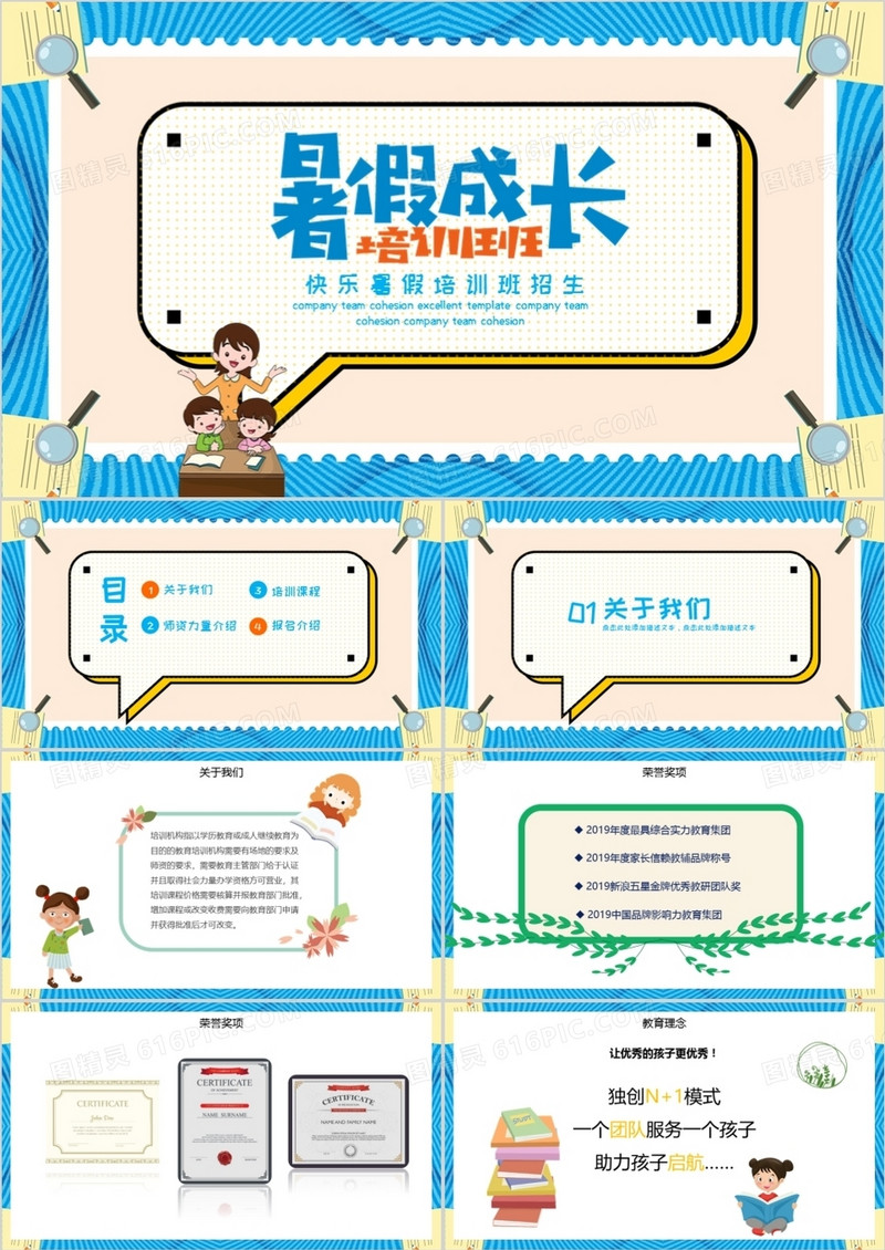 卡通风蓝色暑假培训班招生PPT模板